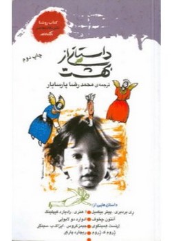 داستانی از بهشت